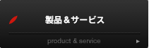 【エクスモーションのサービス】開発力に応じた改善施策、トータルコンサルティング、製品＆ツールのご紹介