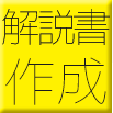 【エクスモーションのソリューション】既存資産の解説書