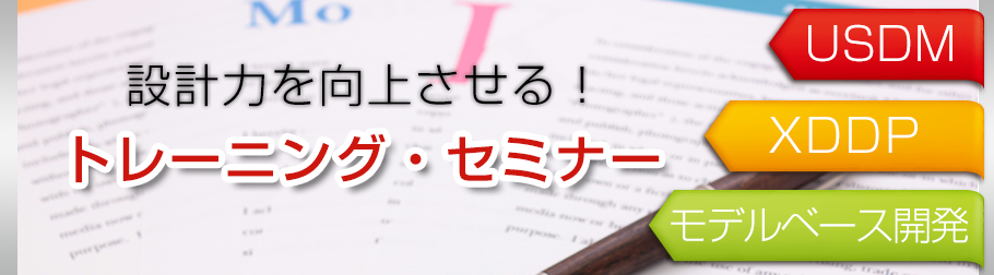 エクスモーションでは、お客様の状況に応じて「実践力をつける」ことを中心とした多彩なトレーニングコースを用意しています。トレーニングの講師はすべて現役のコンサルタントが実施します。