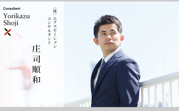 Yorikazu Shojiコンサルタント・庄司順和。【専門分野】自動車、開発プロセス