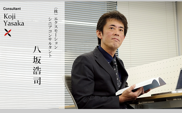 Koji Yasaka シニアコンサルタント・八坂浩司。【専門分野】自動車、プロセス改善、モデルベース開発（UML＋オブジェクト指向）、解説書作成｜車両制御、モデルベース開発（UML+オブジェクト指向）、解説書作成