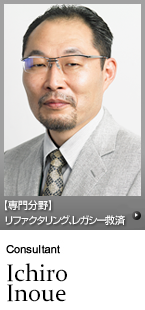 ソフトウェアエンジニアリングの知見を持つだけでなく、自分自身の手を動かすことができるコンサルタントが、それぞれの開発現場の状況に応じた最適解を導く【エクスモーションのシニア・コンサルタント】Inoue Ichiro, 井上一郎【専門分野】リファクタリング、レガシー救済、MBDモデルベース開発（UML+オブジェクト指向 モデリング）