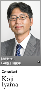 ソフトウェアエンジニアリングの知見を持つだけでなく、自分自身の手を動かすことができるコンサルタントが、それぞれの開発現場の状況に応じた最適解を導く【エクスモーションのエグゼクティブ・コンサルタント】Koji Iyama, 井山幸次｜【専門分野】FA機器、自動車分野、MBDモデルベース開発（UML+オブジェクト指向 モデリング）