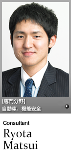 ソフトウェアエンジニアリングの知見を持つだけでなく、自分自身の手を動かすことができるコンサルタントが、それぞれの開発現場の状況に応じた最適解を導く【エクスモーションのコンサルタント】Ryota Matsui, 松井良太【専門分野】自動車、機能安全
