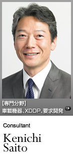 ソフトウェアエンジニアリングの知見を持つだけでなく、自分自身の手を動かすことができるコンサルタントが、それぞれの開発現場の状況に応じた最適解を導く【エクスモーションのエグゼクティブコンサルタント】Kenichi Saito, 斎藤賢一｜【専門分野】車載機器、「XDDP」による『派生開発』、「レガシー資産」の可視化、「レガシー資産」の改善、MDD、SPI、SASD、「USDM」による「要求定義」と「要求仕様化」