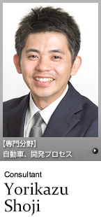 ソフトウェア開発はチームの協調作業です。チーム一丸となって成果を出す仕組みを現場から作り上げましょう。【エクスモーションのコンサルタント】Yorikazu Shoji, 庄司順和【専門分野】MBDモデルベース開発（MATLAB / Simulink モデリング によるオートモーティブ ソリューション）、自動車、開発プロセス