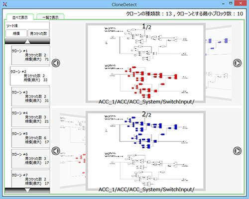 MATLAB/Simulinkモデルの品質を診断（定量化・可視化）するツール『MODEL EVALUATOR』【機能３：クローン検出機能】