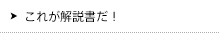 既存資産の解説書｜解説書で暗黙知を共有化