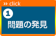 ｢派生開発｣で肥大化・複雑化したシステムを救済するために欠かせない「リファクタリング」の失敗しないためのポイントと進め方｜問題の発見：問題の発見と評価は客観的な解析方法を用いる