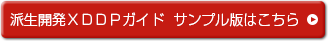 『webベースプロジェクト管理ツール』は、Redmine+subversionを使ってwebベースで変更要求・追加要求/トレーサビリティマトリクス(TM）/変更設計書を一元管理するための環境を導入するので「派生開発」に適しています｜「派生開発」XDDPガイド サンプル版