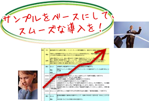 ｢派生開発｣に特化したプロセス『XDDP』の導入スピードを上げるための、「プロジェクト」を対象としたサービス｜「XDDP」スタートダッシュ支援サービス概要｜「USDM」サンプル作成【サンプルをベースにして、スムーズな導入を！】